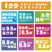【苏皖区】199会员卡权益年卡（勃林格联名）